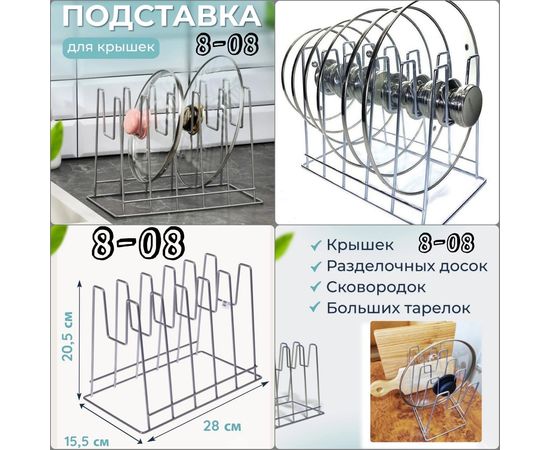 ПОДСТАВКА ПОД КРЫШКИ, код 3380448