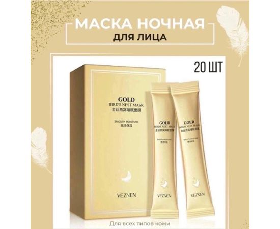 МАСКА ДЛЯ ЛИЦА 20 ШТ, код 3383902