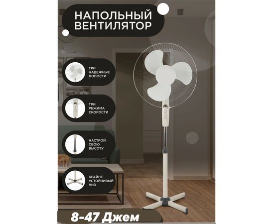 ВЕНТИЛЯТОР НАПОЛЬНЫЙ (БЕЗ ВЫБОРА ЦВЕТА), код 4486961