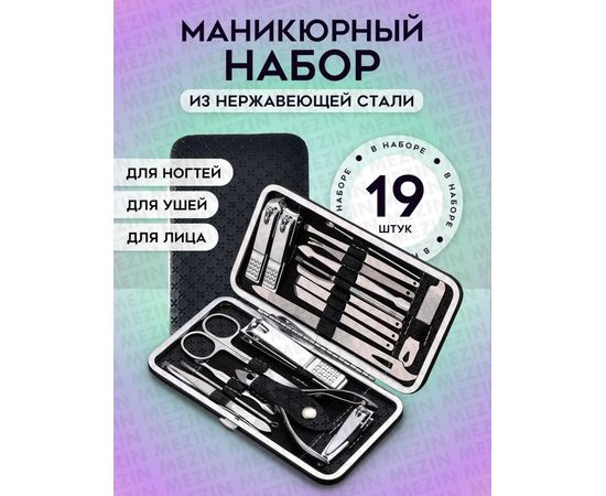 НАБОР МАНИКЮРНЫЙ, код 2353791