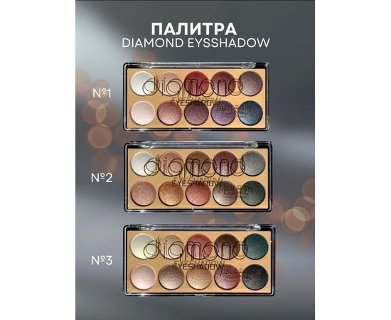 ПАЛЕТКА ТЕНЕЙ ДЛЯ ВЕК EYESHADOW 3 ШТ, код 6421174