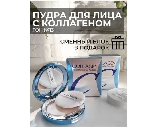 ПУДРА Hydro Moisture Two Way Cake SPF25 PA++, код 6421195