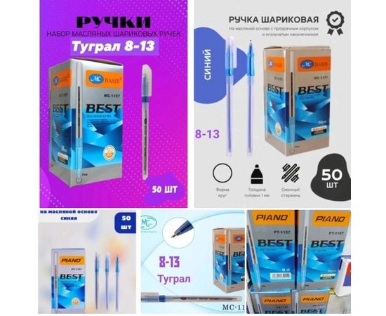 РУЧКА 50 ШТ, код 3427453