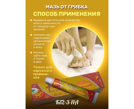 МАЗЬ ОТ ГРИБКА, код 50162914