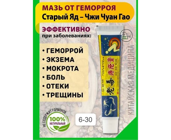 МАЗЬ ОТ ГЕМОРРОЯ, код 4541822