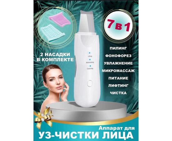 ПРИБОР ДЛЯ ЧИСКИ ЛИЦА, код 2372288