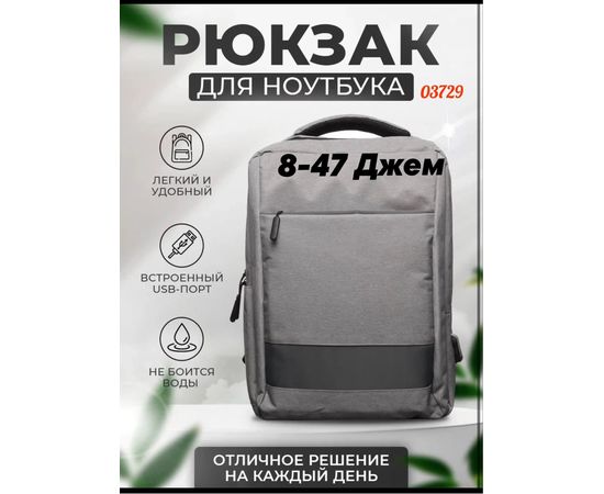 РЮКЗАК ДЛЯ НОУТБУКА (БЕЗ ВЫБОРА ЦВЕТА), код 6456059