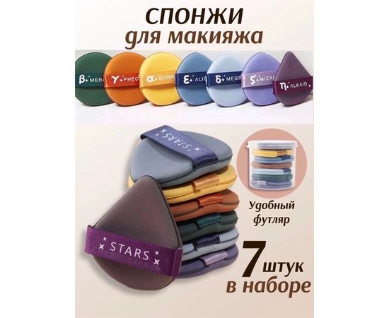 СПОНЖ ДЛЯ МАКИЯЖА 7 ШТ (БЕЗ ВЫБОРА), код 3437504