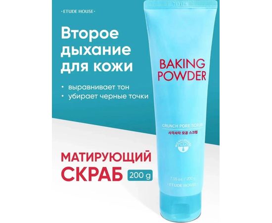 СКРАБ ДЛЯ ЛИЦА BAKING POWDER, код 50167652