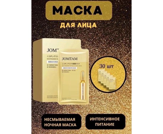 МАСКА ДЛЯ ЛИЦА 30ШТ, код 50168018