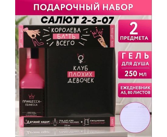 НАБОР "КОРОЛЕВА ВСЕГО", код 6461174