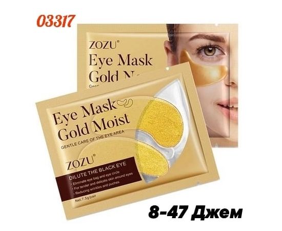 ПАТЧИ ДЛЯ ГЛАЗ Gold Moist, 1 пара, код 3442946