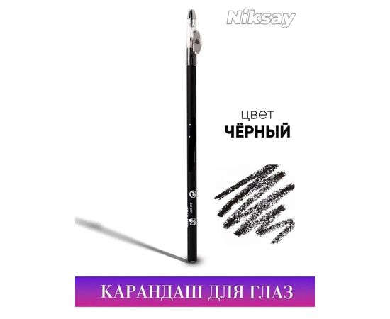 КАРАНДАШ ДЛЯ ГЛАЗ, код 50169166