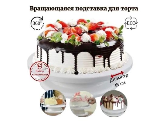 ТОРТОВНИЦА 28СМ, код 50170176