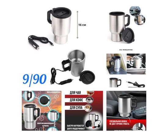 КРУЖКА С ПОДОГРЕВОМ ДЛЯ АВТОМОБИЛЯ ELECTRIC MUG, код 50172341