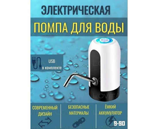 ПОМПА ЭЛЕКТРИЧЕСКАЯ ДЛЯ ВОДЫ, код 50172344