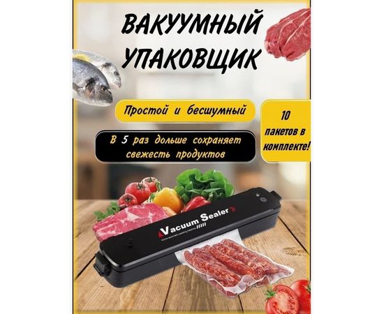 ВАКУУМАТОР, код 50172345