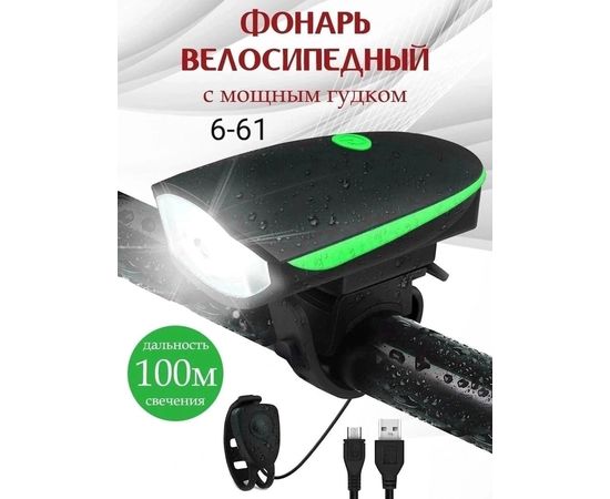 ФОНАРЬ ВЕЛОСИПЕДНЫЙ (БЕЗ ВЫБОРА), код 3480595