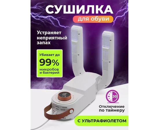 СУШИЛКА ДЛЯ ОБУВИ, код 3480609