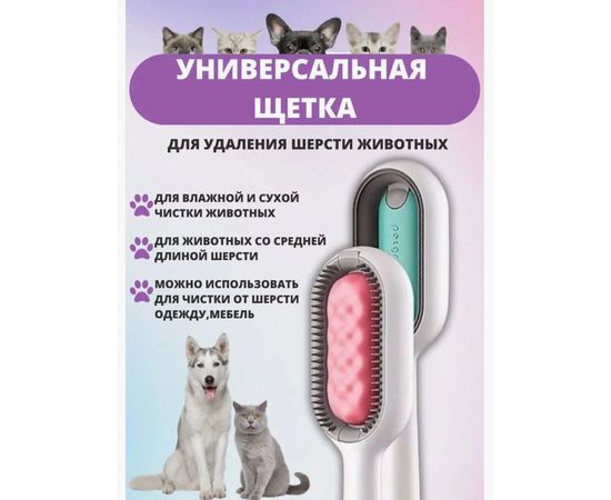 ЩЕТКА ДЛЯ УДАЛЕНИЯ ШЕРСТИ ЖИВОТНЫХ (БЕЗ ВЫБОРА), код 6503979