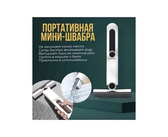 -ШВАБРА ПОРТАТИВНАЯ, код 6504055