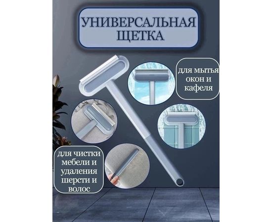 ЩЕТКА ДЛЯ МЫТЬЯ ОКОН, код 6504056