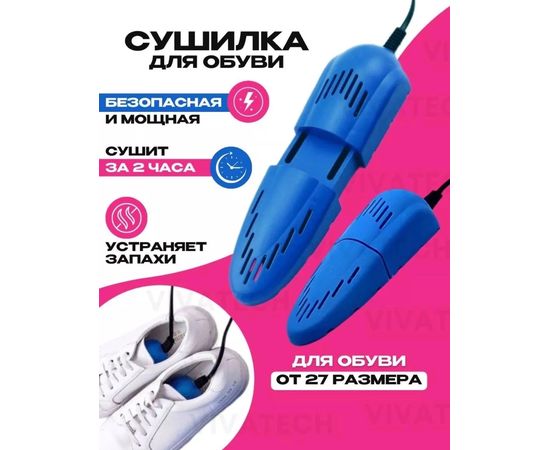 СУШИЛКА ДЛЯ ОБУВИ, код 6504091