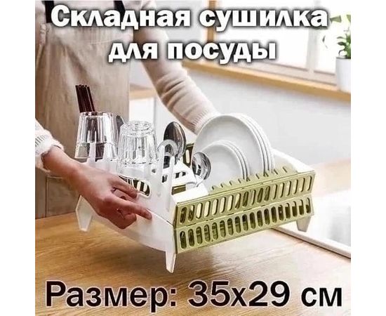 СУШИЛКА ДЛЯ ПОСУДЫ, код 3486980