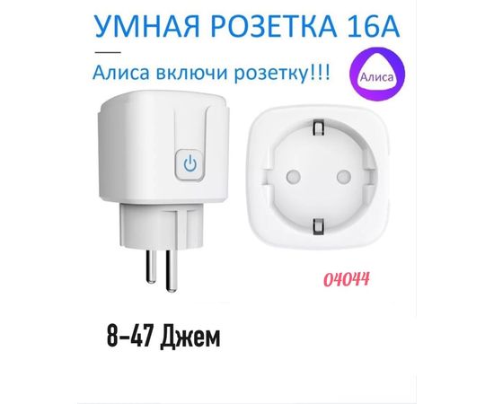 УМНАЯ РОЗЕТКА (БЕЗ ВЫБОРА), код 3489963