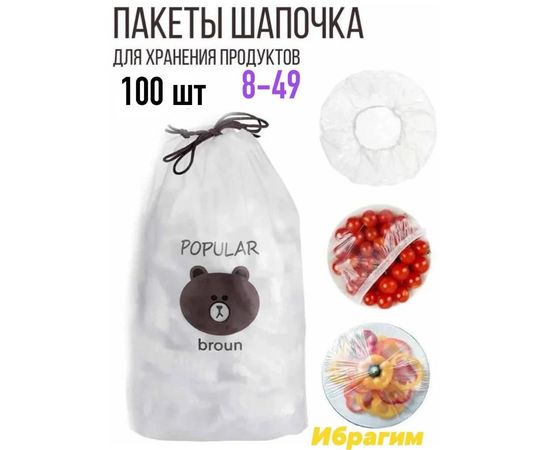 ПАКЕТ ДЛЯ ХРАНЕНИЯ ПРОДУКТОВ, код 6527832