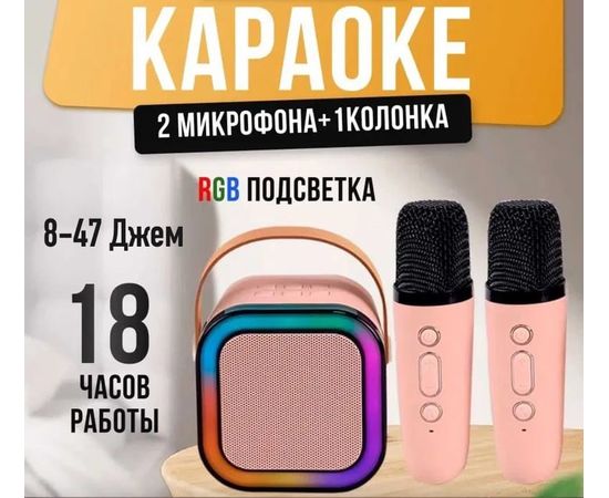 КОЛОНКА КАРАОКЕ С МИКРОФОНАМИ (БЕЗ ВЫБОРА ЦВЕТА), код 4620272