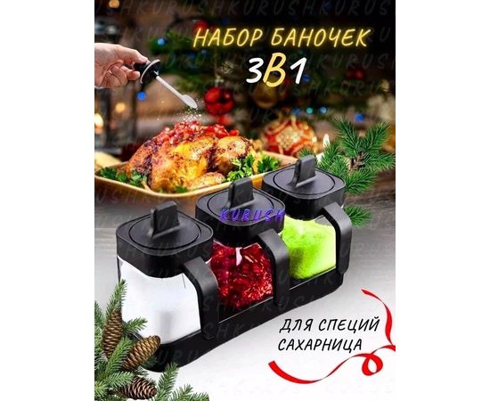 НАБОР ДЛЯ СПЕЦИЙ, код 3512647