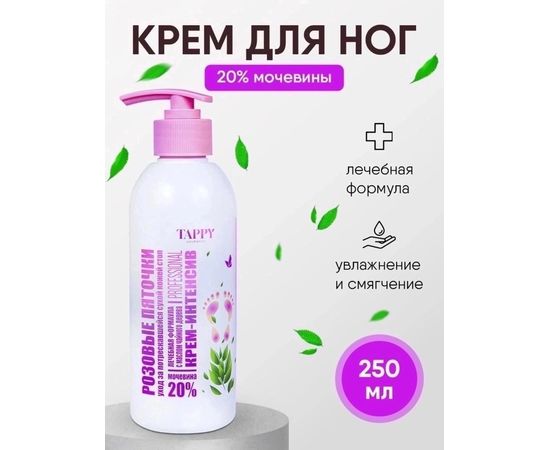 КРЕМ ДЛЯ НОГ 250МЛ, код 50209833