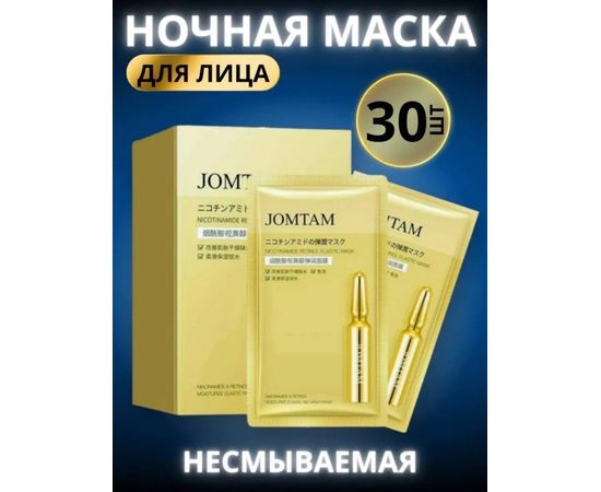 НАБОР МАСОК ДЛЯ ЛИЦА 30В1, код 50209842