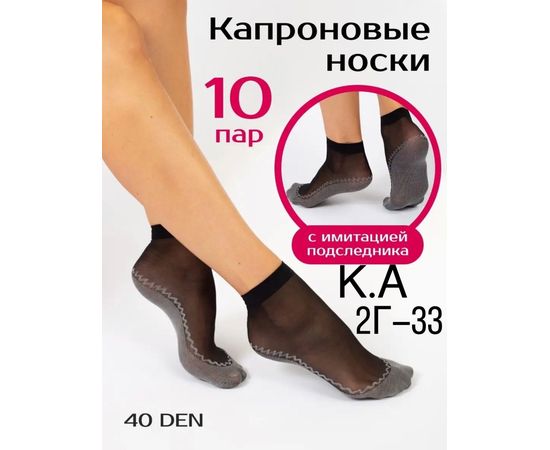 НОСКИ ЖЕНСКИЕ 10 ПАР, код 4636973