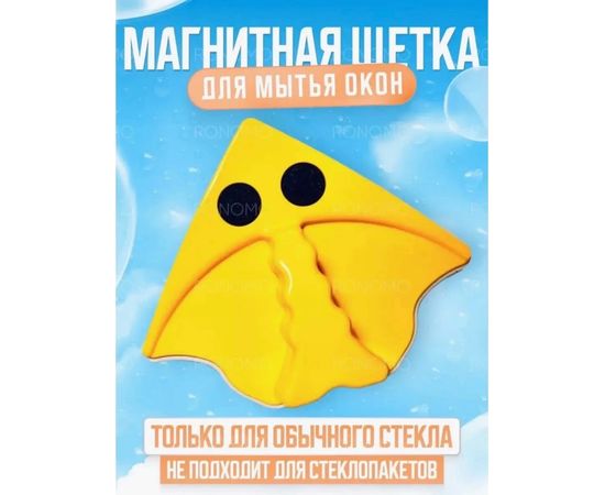 ЩЕТКА МАГНИТНАЯ ДЛЯ МЫТЬЯ ОКОН, код 50214127