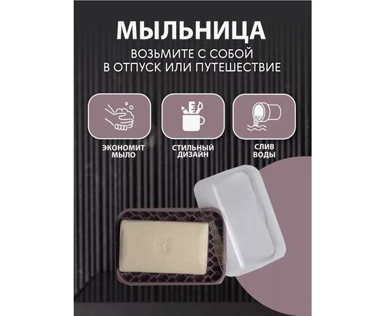 МЫЛЬНИЦА 1 ШТ (БЕЗ ВЫБОРА ЦВЕТА), код 3535293