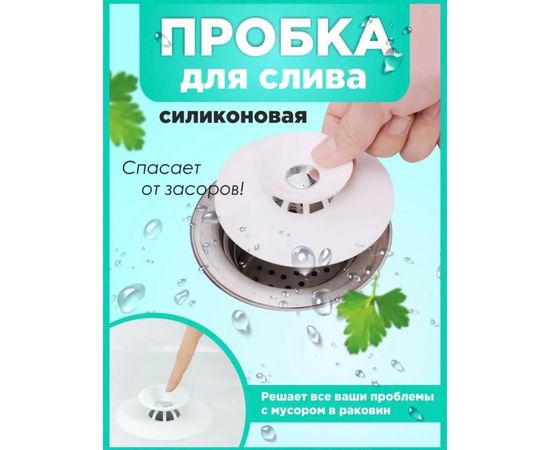 ПРОБКА ДЛЯ СЛИВА (БЕЗ ВЫБОРА ЦВЕТА), код 50221497