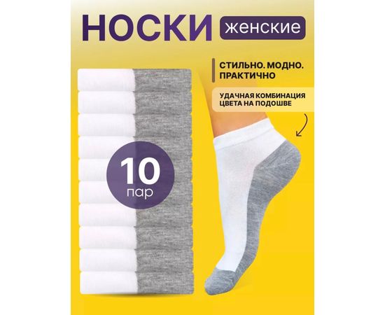 НОСКИ ЖЕНСКИЕ 10 ПАР, код 2424873