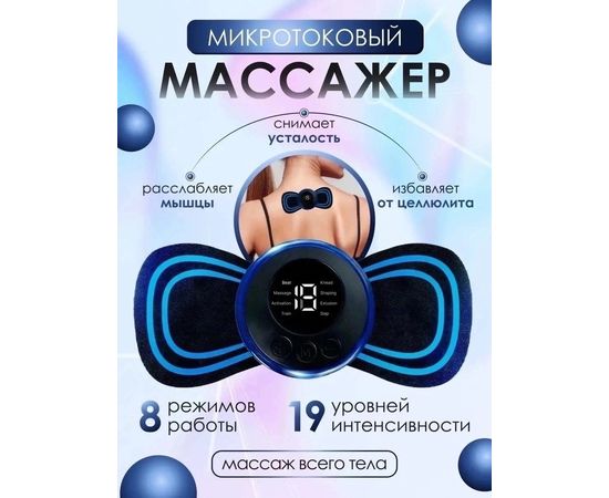 МАССАЖЕР ЭЛЕКТРИЧЕСКИЙ, код 4664885