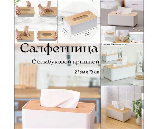 САЛФЕТНИЦА, код 2429356