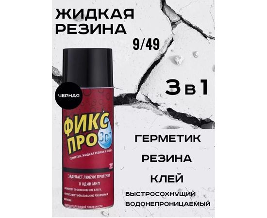 ЖИДКАЯ РЕЗИНА, код 2435712