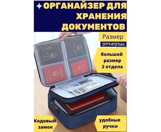 ОРГАНАЙЗЕР ДЛЯ ДОКУМЕНТОВ, код 4692398