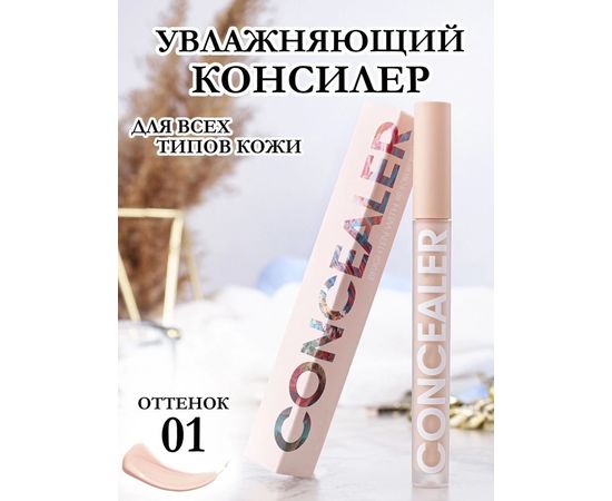 КОНСИЛЕР ДЛЯ ЛИЦА 1шт, код 3572694