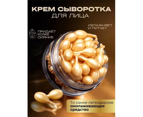 СЫВОРОТКА-КРЕМ ДЛЯ ЛИЦА, код 3572707