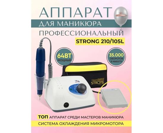 АППАРАТ ДЛЯ МАНИКЮРА, код 3572747