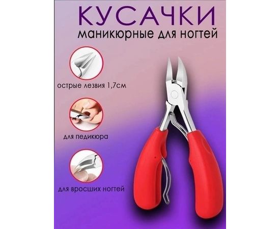 КУСАЧКИ ПЕДИКЮРНЫЕ, код 6600551