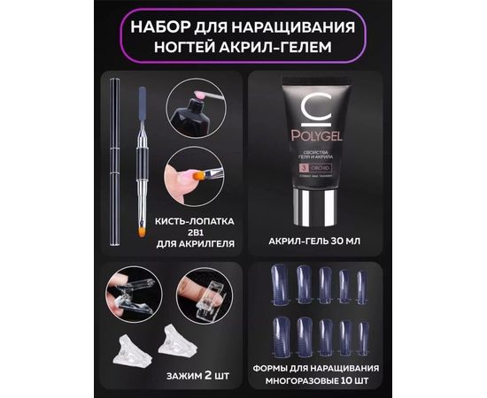 НАБОР ДЛЯ НАРАЩИВАНИЯ НОГТЕЙ, код 6600617