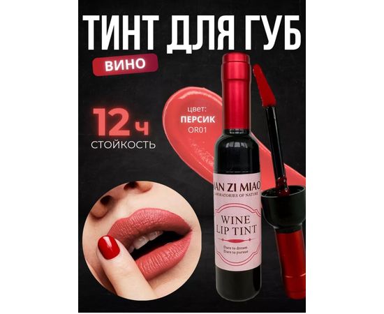 ТИНТ ДЛЯ ГУБ, код 3575709