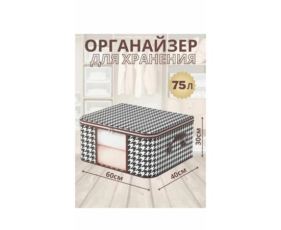 ОРГАНАЙЗЕР ДЛЯ ХРАНЕНИЯ, код 3576081